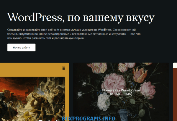 Создать сайт на wordpress