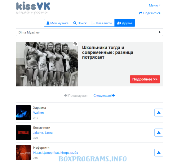 KissVK на пк