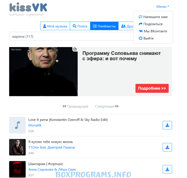 KissVK новая версия