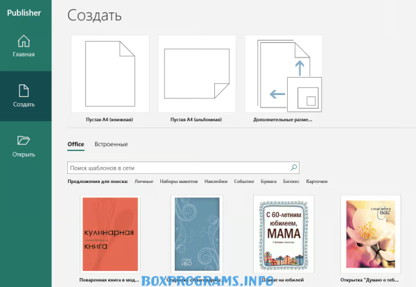 Microsoft Publisher на компьютер