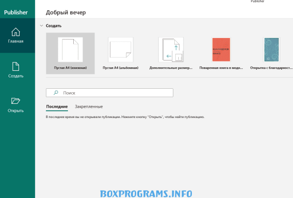 Microsoft Publisher на пк