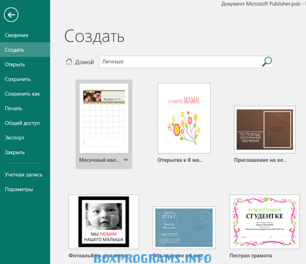 Microsoft Publisher новая версия