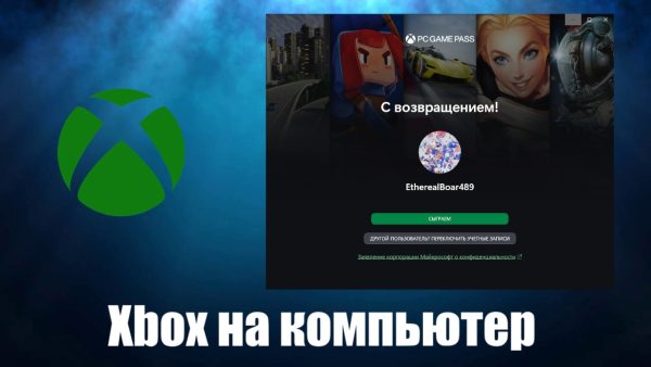 Обзор программы Xbox на пк